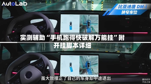 实测辅助“手机跑得快破解万能挂	”附开挂脚本详细-第1张图片
