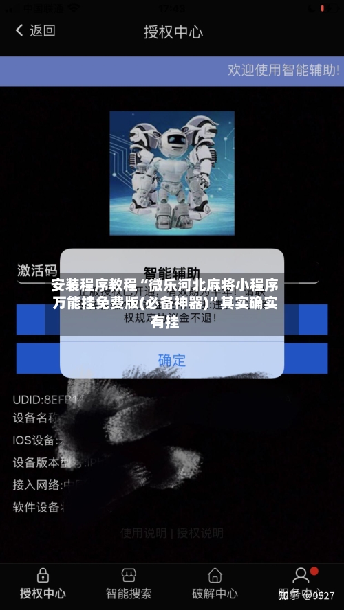 安装程序教程“微乐河北麻将小程序万能挂免费版(必备神器)	”其实确实有挂-第2张图片