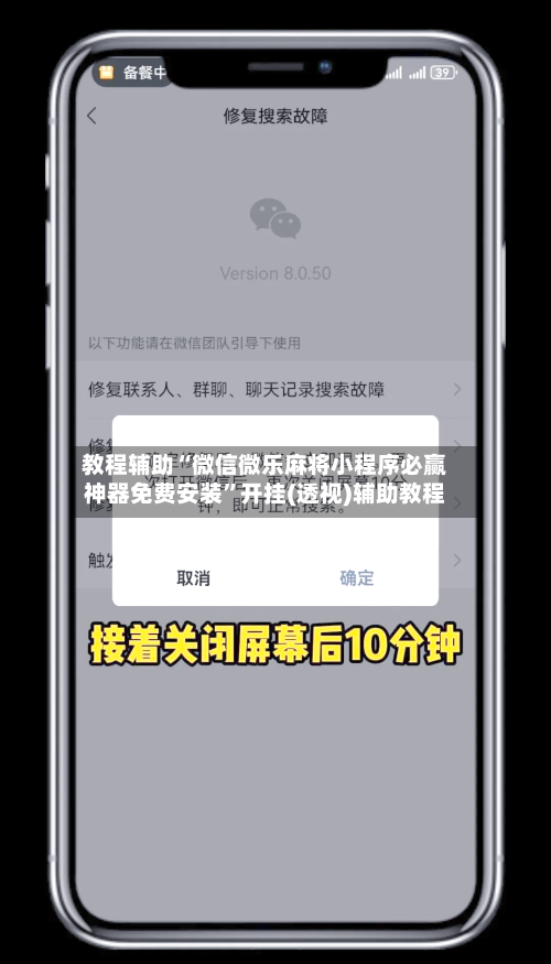 教程辅助“微信微乐麻将小程序必赢神器免费安装	”开挂(透视)辅助教程-第3张图片