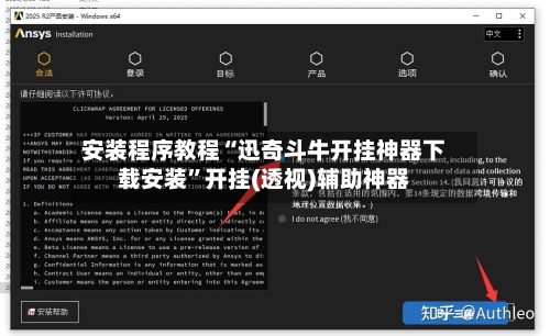 安装程序教程“迅奇斗牛开挂神器下载安装”开挂(透视)辅助神器-第1张图片