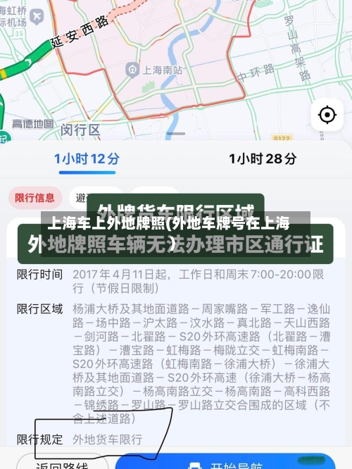 上海车上外地牌照(外地车牌号在上海)-第2张图片