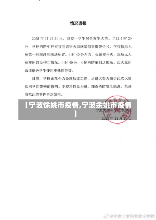 【宁波馀姚市疫情,宁波余姚市疫情】-第2张图片