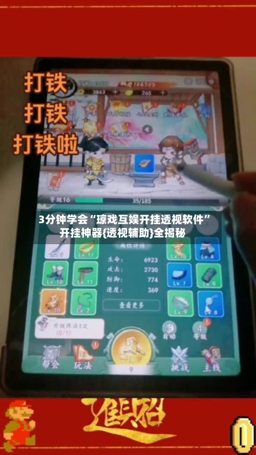 3分钟学会“琼戏互娱开挂透视软件”开挂神器{透视辅助}全揭秘-第1张图片