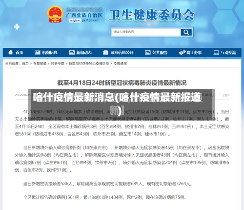 喀什疫情最新消息(喀什疫情最新报道)-第1张图片