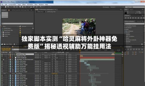 独家脚本实测“哈灵麻将外卦神器免费版	”揭秘透视辅助万能挂用法-第3张图片