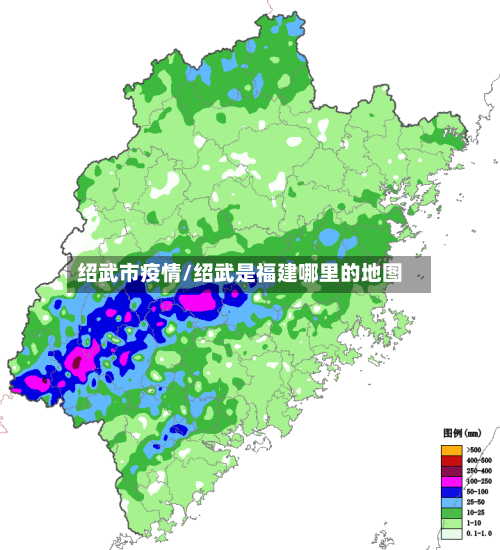 绍武市疫情/绍武是福建哪里的地图-第1张图片