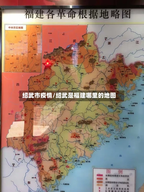 绍武市疫情/绍武是福建哪里的地图-第2张图片
