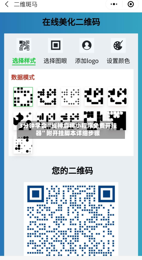 3分钟学会“雀神麻将小程序免费开挂器”附开挂脚本详细步骤-第2张图片