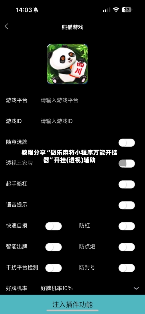 教程分享“微乐麻将小程序万能开挂器”开挂(透视)辅助-第1张图片