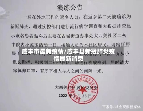 咸丰市最新疫情/咸丰县新冠肺炎疫情最新消息-第1张图片