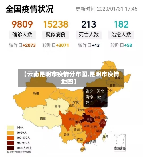【云南昆明市疫情分布图,昆明市疫情地图】-第2张图片