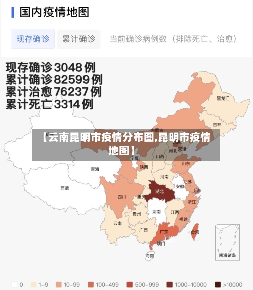 【云南昆明市疫情分布图,昆明市疫情地图】-第1张图片
