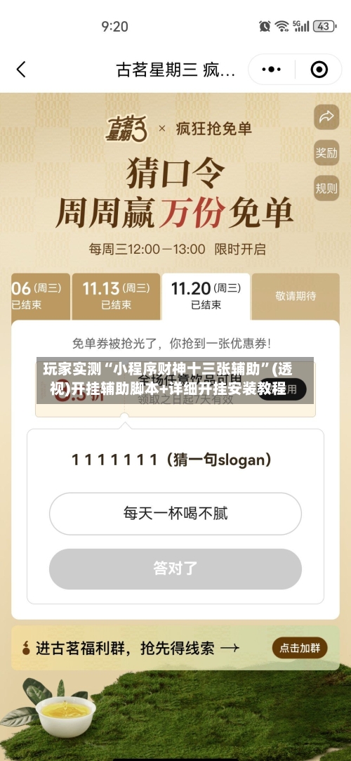 玩家实测“小程序财神十三张辅助”(透视)开挂辅助脚本+详细开挂安装教程-第1张图片