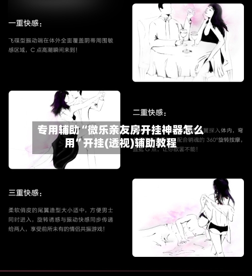 专用辅助“微乐亲友房开挂神器怎么用	”开挂(透视)辅助教程-第1张图片