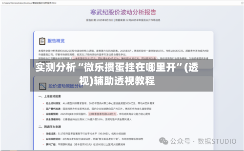 实测分析“微乐掼蛋挂在哪里开	”(透视)辅助透视教程-第1张图片