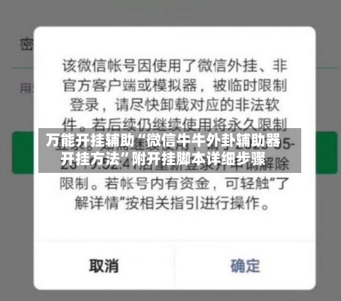 万能开挂辅助“微信牛牛外卦辅助器开挂方法	”附开挂脚本详细步骤-第1张图片