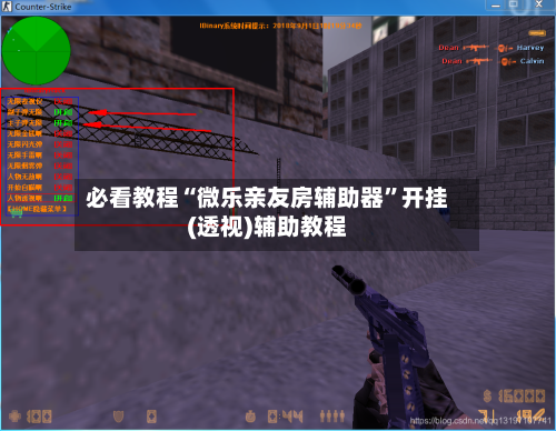 必看教程“微乐亲友房辅助器”开挂(透视)辅助教程-第2张图片