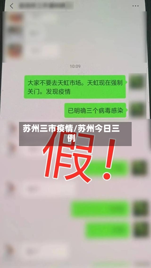 苏州三市疫情/苏州今日三例-第1张图片