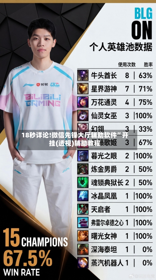 18秒详论!微信先锋大厅辅助软件”开挂(透视)辅助教程-第1张图片