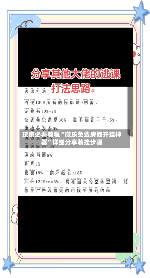 玩家必看教程“微乐免费房间开挂神器	”详细分享装挂步骤-第2张图片