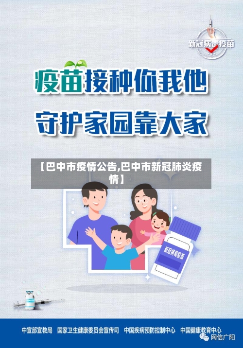 【巴中市疫情公告,巴中市新冠肺炎疫情】-第1张图片