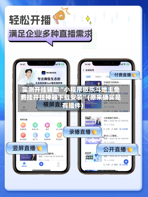实测开挂辅助“小程序微乐斗地主免费挂开挂神器下载安装	”(原来确实是有插件)-第2张图片