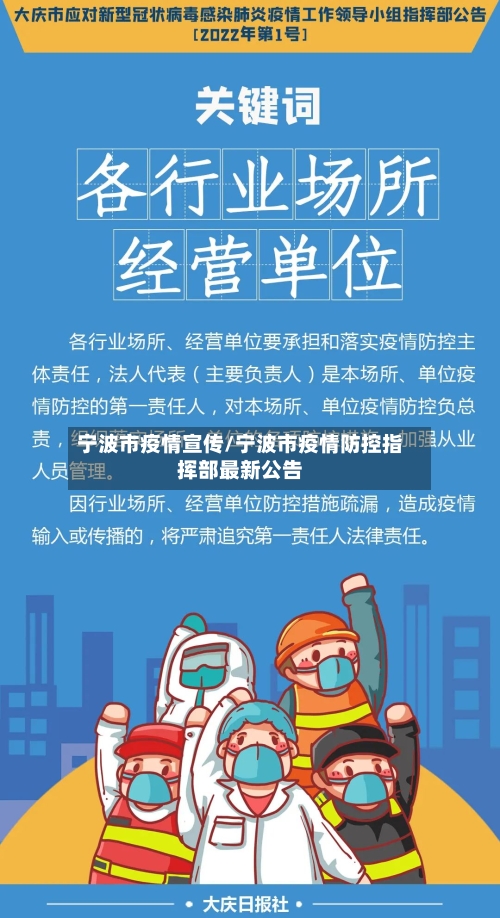 宁波市疫情宣传/宁波市疫情防控指挥部最新公告-第2张图片