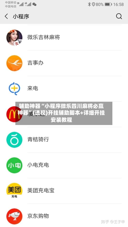 辅助神器“小程序微乐四川麻将必赢神器”(透视)开挂辅助脚本+详细开挂安装教程-第1张图片