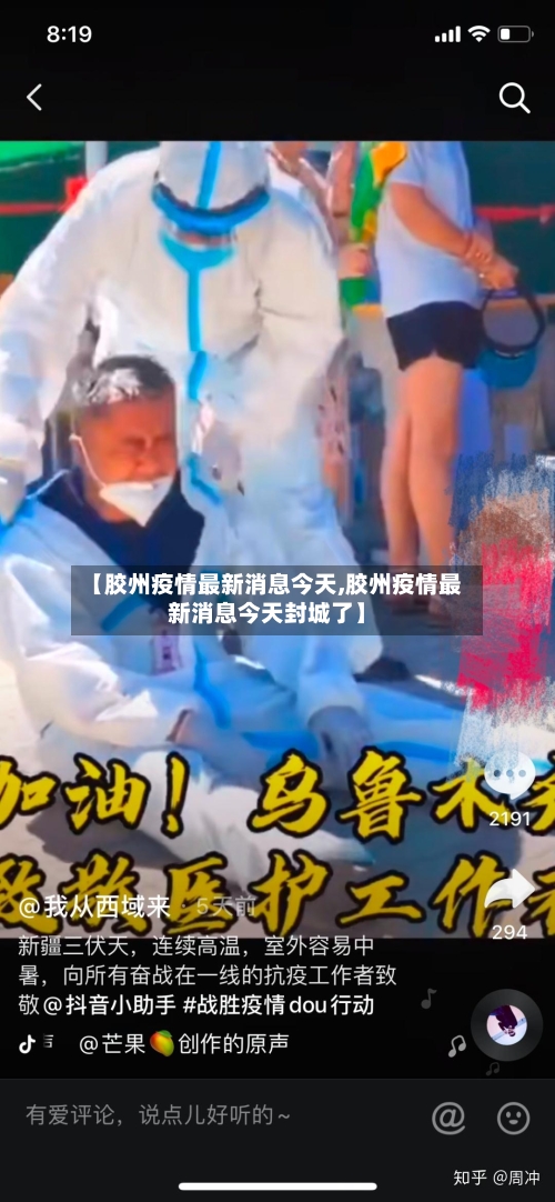 【胶州疫情最新消息今天,胶州疫情最新消息今天封城了】-第3张图片