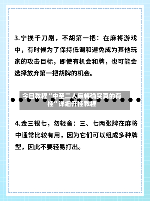 今日教程“中至二人麻将确实真的有挂”详细开挂教程-第3张图片