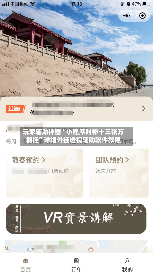 玩家辅助神器“小程序财神十三张万能挂”详细外挂透视辅助软件教程-第1张图片