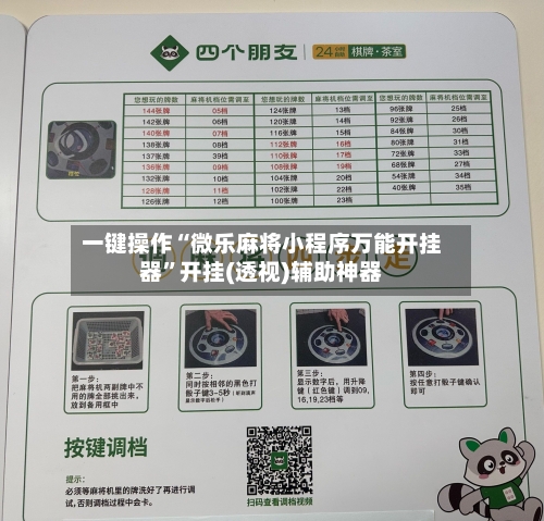 一键操作“微乐麻将小程序万能开挂器	”开挂(透视)辅助神器-第1张图片