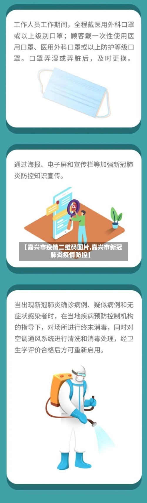 【嘉兴市疫情二维码图片,嘉兴市新冠肺炎疫情防控】-第1张图片