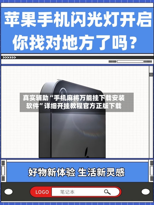 真实辅助“手机麻将万能挂下载安装软件”详细开挂教程官方正版下载-第1张图片