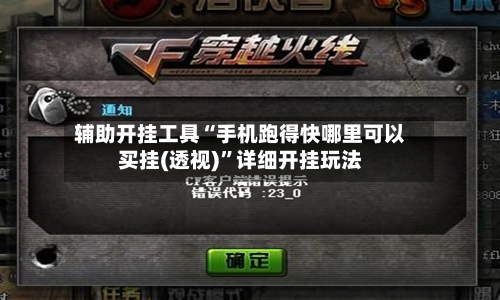 辅助开挂工具“手机跑得快哪里可以买挂(透视)”详细开挂玩法-第3张图片