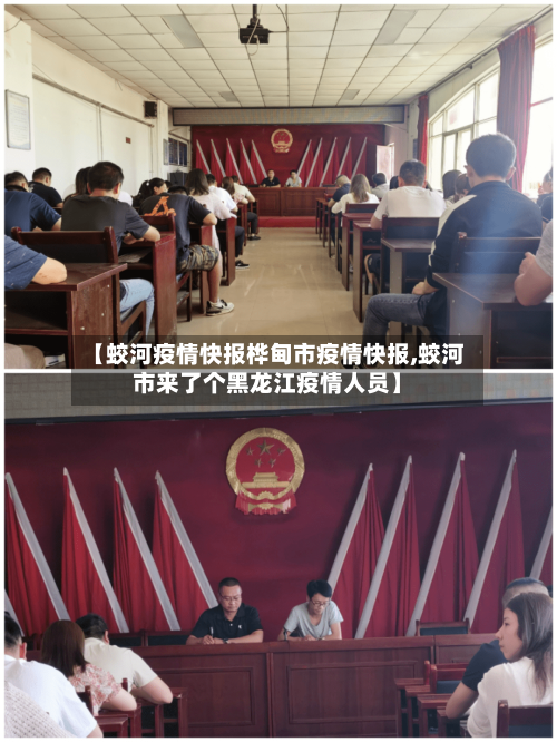 【蛟河疫情快报桦甸市疫情快报,蛟河市来了个黑龙江疫情人员】-第1张图片