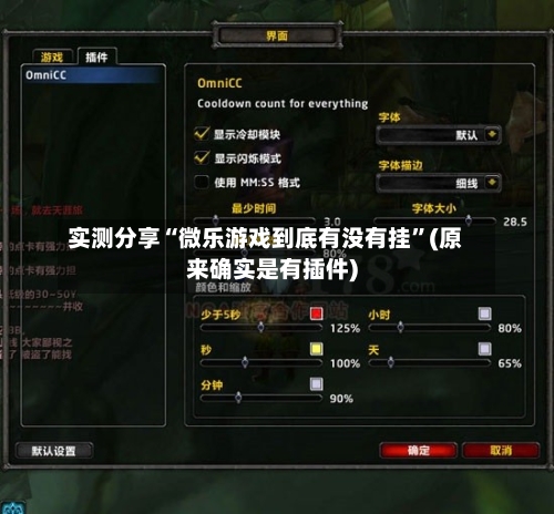实测分享“微乐游戏到底有没有挂”(原来确实是有插件)-第1张图片
