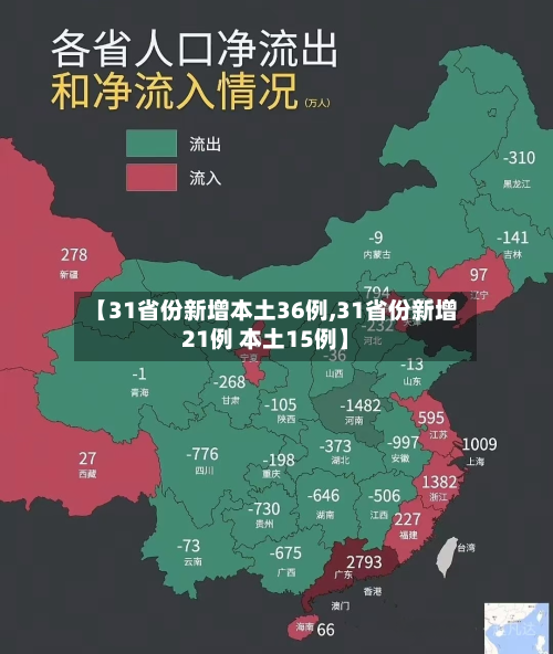 【31省份新增本土36例,31省份新增21例 本土15例】-第2张图片