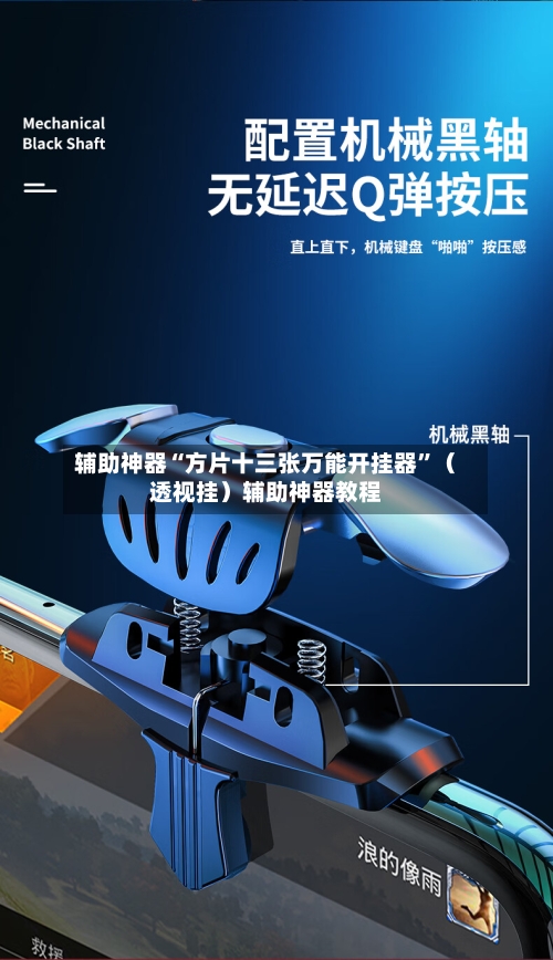 辅助神器“方片十三张万能开挂器”（透视挂）辅助神器教程-第1张图片