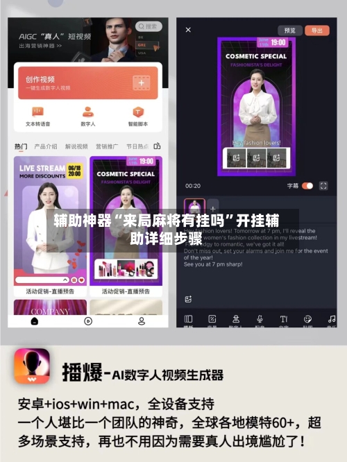辅助神器“来局麻将有挂吗”开挂辅助详细步骤-第1张图片