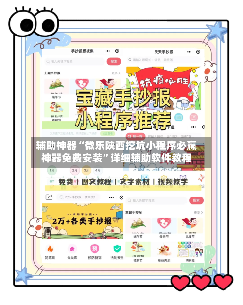 辅助神器“微乐陕西挖坑小程序必赢神器免费安装	”详细辅助软件教程-第1张图片