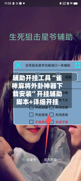 辅助开挂工具“雀神麻将外卦神器下载安装”开挂辅助脚本+详细开挂-第1张图片