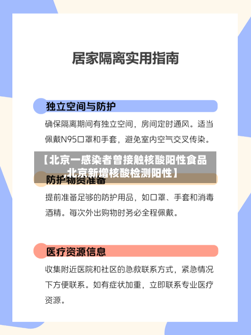 【北京一感染者曾接触核酸阳性食品,北京新增核酸检测阳性】-第1张图片