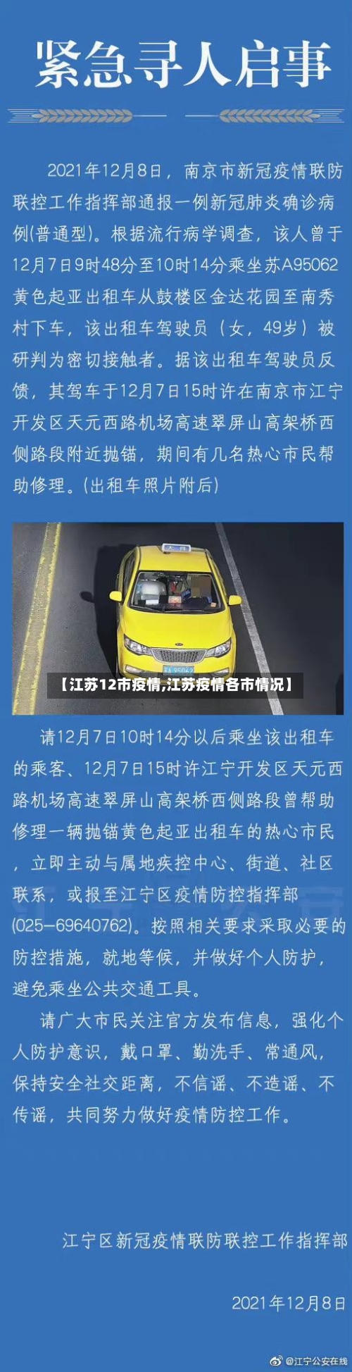 【江苏12市疫情,江苏疫情各市情况】-第3张图片