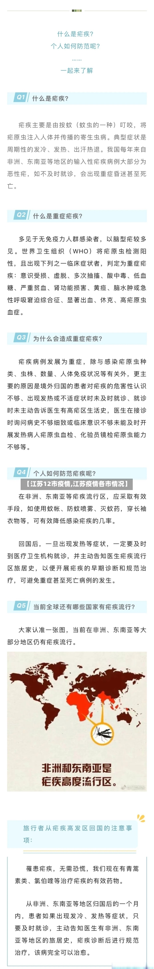 【江苏12市疫情,江苏疫情各市情况】-第2张图片