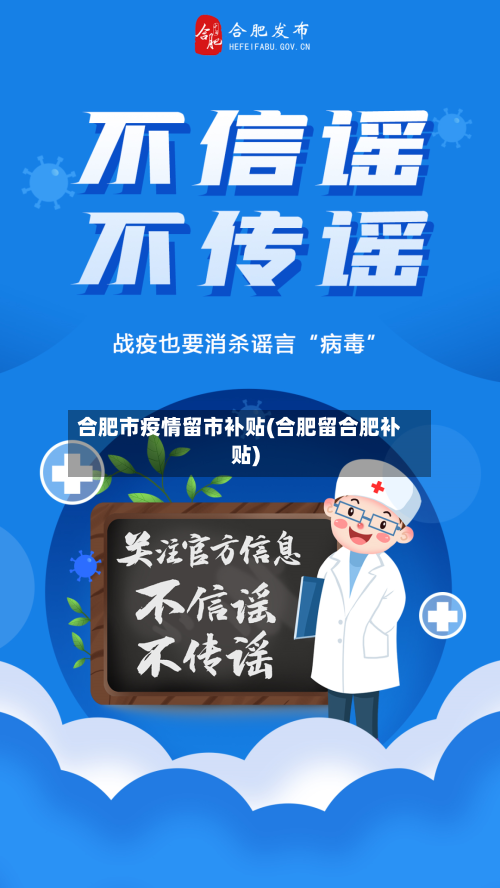 合肥市疫情留市补贴(合肥留合肥补贴)-第2张图片
