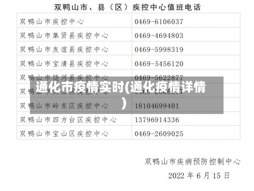 通化市疫情实时(通化疫情详情)-第2张图片