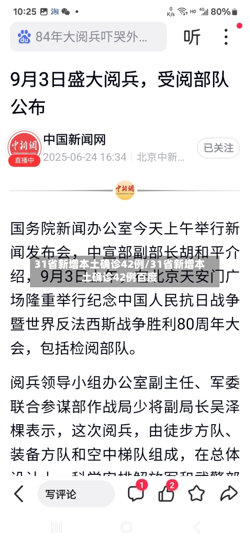31省新增本土确诊42例/31省新增本土确诊42例百度-第3张图片