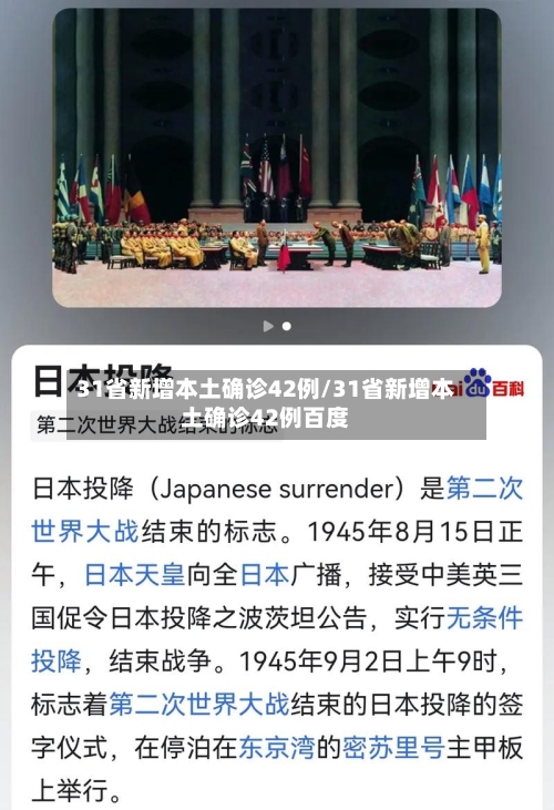 31省新增本土确诊42例/31省新增本土确诊42例百度-第2张图片