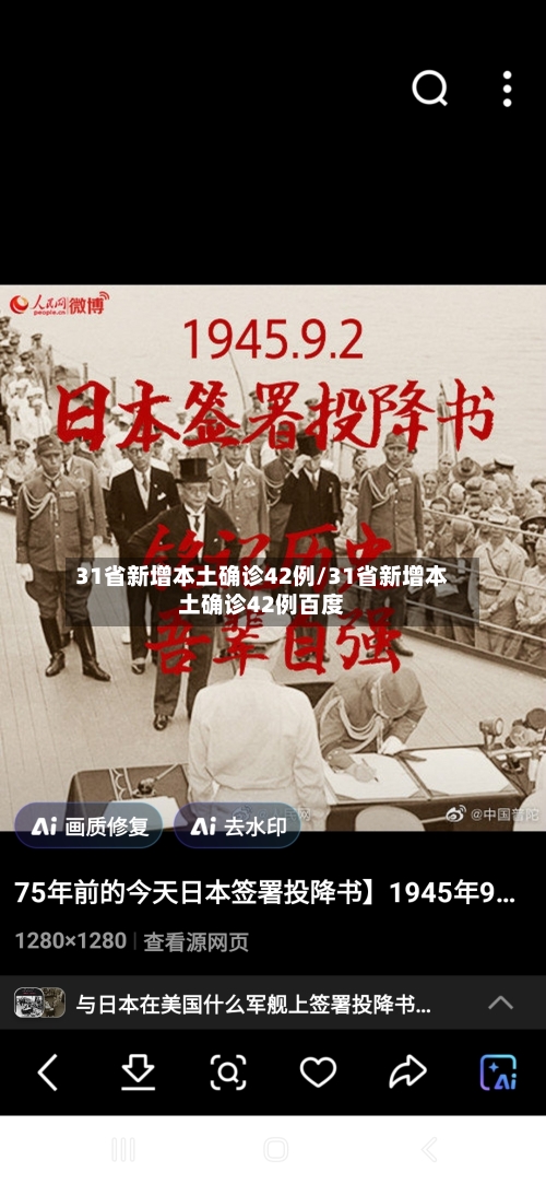 31省新增本土确诊42例/31省新增本土确诊42例百度-第1张图片